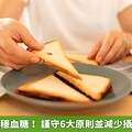 低GI飲食助穩血糖！ 謹守6大原則並減少攝取這些食物