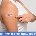 HPV感染風險不分男女！ 9月起國二男生也能公費接種
