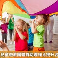 玩也是學習 兒童遊戲團體課助遲緩兒提升合作溝通能力