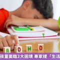 神經多樣性孩童面臨3大困境 專家提「生活導師」概念