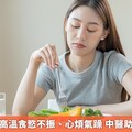 夏至養生！高溫食慾不振、心煩氣躁 中醫助祛暑安心神