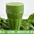 健康圈火熱飲品！從控糖、護眼到防癌 菠菜汁5大益處