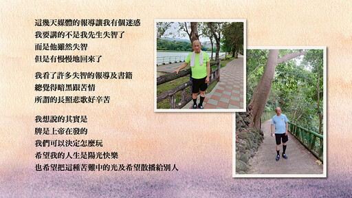 謝謝你留下來陪我！ 道盡失智症病人與家人走過的點滴