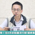 新冠疫情緩降！估8月初脫離流行期 腸病毒疫情仍升溫