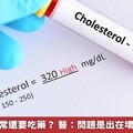 總膽固醇正常還要吃藥？ 醫：問題是出在壞膽固醇數值