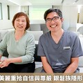 老年人從齒美麗重拾自信與尊嚴 銀髮族隱形矯正受青睞