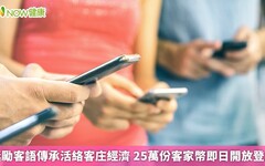 獎勵客語傳承活絡客庄經濟 25萬份客家幣即日開放登記