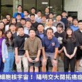 AI解密微小細胞核宇宙！ 陽明交大開拓癌症新分析途徑