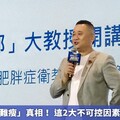 邰智源揭「難瘦」真相！ 這2大不可控因素讓你好難瘦