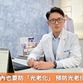 戶外防曬室內也要防「光老化」 預防光老化醫提3重點