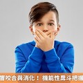 孩童戽斗影響咬合與消化！ 機能性戽斗把握黃金期矯正