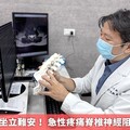 下背痛令人坐立難安！ 急性疼痛脊椎神經阻斷術助緩解