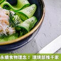 實踐減塑、永續食物理念！ 環境部推千家「綠食飯桌」