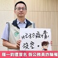 「國民女婿」羅一鈞遭冒名 假公務員詐騙罹癌家屬得逞