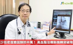 減少低密度膽固醇防中風！ 高血脂治療新機轉突破限制