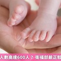 新生兒死亡人數高達600人？ 衛福部嚴正駁斥不實報導