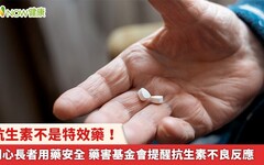 抗生素不是特效藥！關心長者用藥安全 藥害基金會提醒抗生素不良反應