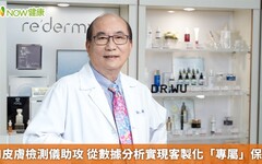 AI皮膚檢測儀助攻 從數據分析實現客製化「專屬」保養