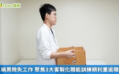 車禍男險失工作 聚焦3大客製化職能訓練順利重返職場