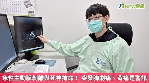 急性主動脈剝離與死神搶命! 突發胸劇痛、背痛是警訊