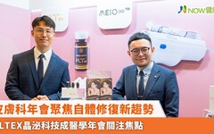 皮膚科年會聚焦自體修復新趨勢 PLTEX晶泌科技成醫學年會關注焦點
