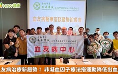 血友病治療新趨勢！ 非凝血因子療法搭運動降低出血率