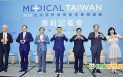 「台灣國際醫療暨健康照護展」記者會搶先亮相智慧醫療產品