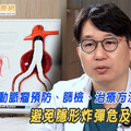 腹主動脈瘤如未爆彈！ 從「這些」事做起關心家人健康