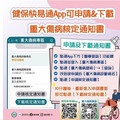 健保快易通APP新功能上線！ 重大傷病通知書可直接下載列印