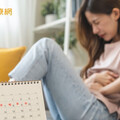 反轉痛經之苦！ 和子宮內膜異位症做朋友