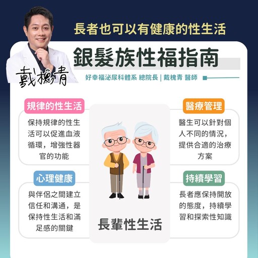 銀髮族也能性福！泌尿科醫揭4大性愛指南 長輩學習探索保持性功能