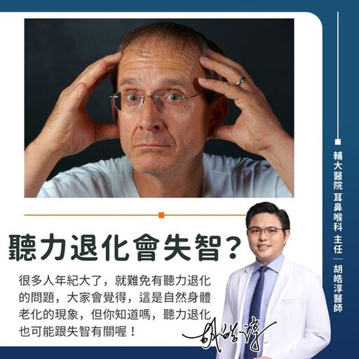 聽力損傷患失智症的風險高2-5倍！醫師揭「3原因」以及「2預防方法」