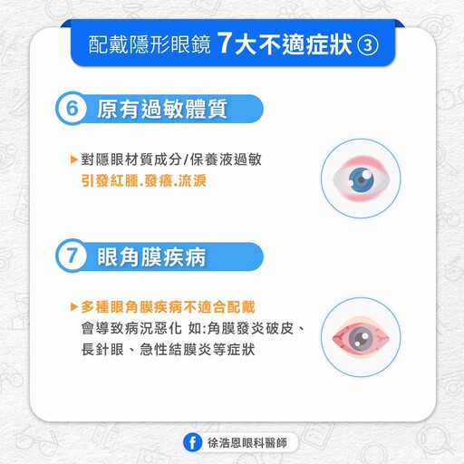 戴隱形眼鏡眼睛不舒服？醫師：「7問題」要留意 嚴重恐結膜炎