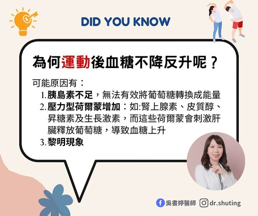 糖尿病患者運動後 血糖不降反升？！醫師揭「4原因」導致 教你「5方法」應對