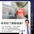 秋天關節不舒服？！醫師列「3原因」導致 教你「3方法」緩解