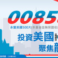 川普喊卡75國關稅 美股ETF撿便宜