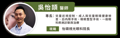 孩子近視怎麼辦？如何減緩度數加深？醫師籲：視力矯正別怕戴眼鏡