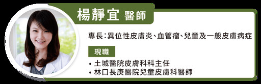 幼兒異膚治療擔心傷肝、有害生長!醫解答「類固醇、免疫調節劑」安全嗎?