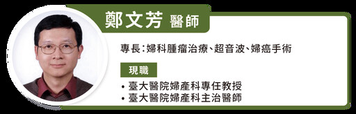 做抹片檢查防「子宮頸癌」卻擋不了「子宮內膜癌」？醫解析2大關健