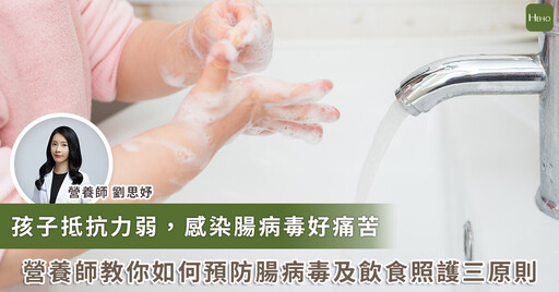 腸病毒發燒、喉嚨痛吃什麼?營養師揭飲食照護 3 重點