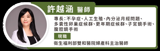 月經變季經!多囊性卵巢症候群難懷孕 人工生殖這樣做一次成功