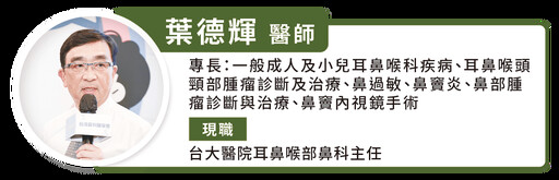 反覆鼻竇炎治不好，連手術都沒用！鼻科專家建議，用「這」藥物減少復發與反覆手術