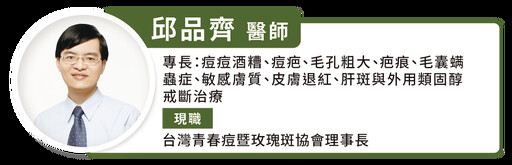 9 歲就長痘，青春痘竟與體質有關！皮膚科醫師建議：青春痘能根治 3 關鍵很重要