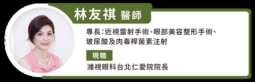 打造迷人電眼好簡單!濰視眼科打造屈光、醫美一站式手術平台,兼顧眼部美型與健康