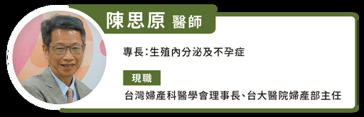 台灣平均生育年齡再延後！年紀大一定得做試管嬰兒？人工生殖重點 3 觀念一次釐清