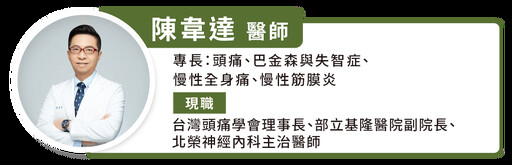 偏頭痛就吃止痛藥！小心產生「藥物過度使用性頭痛」