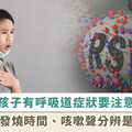冬天注意 RSV 來勢洶洶！如何區分與感冒差異？關鍵在這 4 大特徵