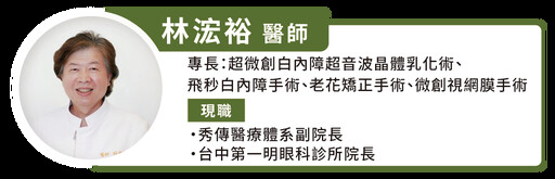 台灣白內障年輕化！置換人工水晶體能一次矯正老花、近視及散光，醫師教你怎麼挑