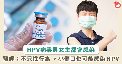 男生打 HPV 疫苗可防 3 大癌症！明年 9 月起台北市男生可公費接種，萬名學生受惠