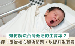 2023 新生兒人數 13.5 萬人再創新低！醫分析龍年回升可能性